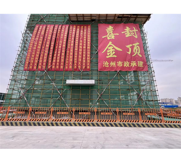 沧州职业技术学院孟村学院项目1#教学楼主体工
